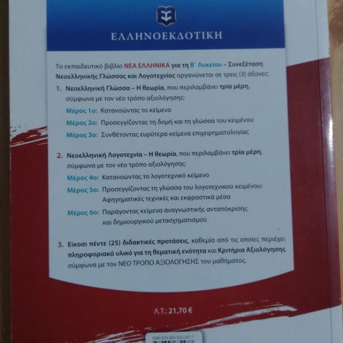 Nea Ellinika B' Lykeiou answer book