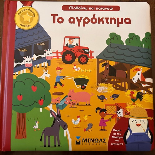 The Farm book like new, Minos Editions