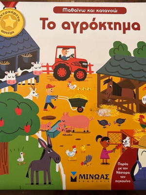 The Farm book like new, Minos Editions