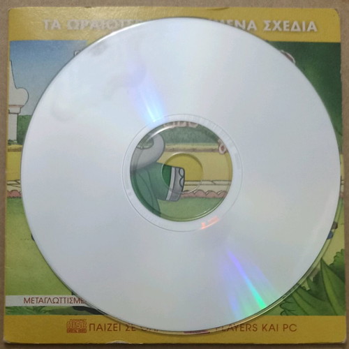 VCD Babar Difficult Times for Changes unused dubbed
