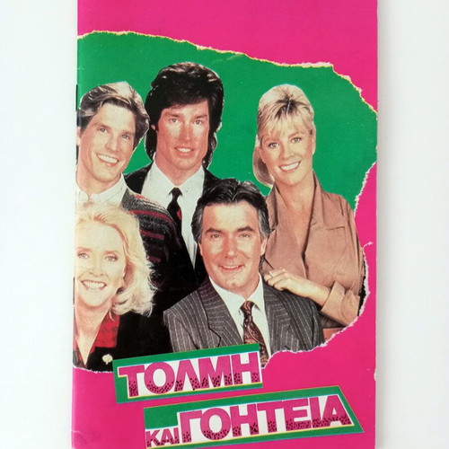 Tolmi kai Goiteia album used, collectible 80s