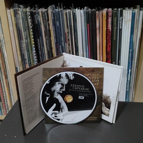 Dionyse Kalokairi Mas CD used, pop