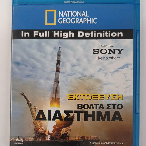 Blu-ray Disc Ektoheusi Volta Sto Diastima Documentary New