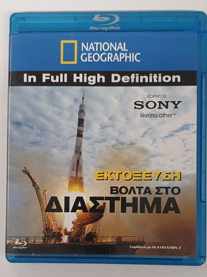 Blu-ray Disc Ektoheusi Volta Sto Diastima Documentary New