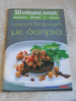 Women's Weekly Υγιεινή Διατροφή Με Όσπρια βιβλιαράκι μεταχειρισμένο