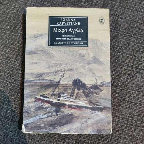 Book Mikra Anglia used