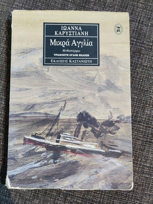 Book Mikra Anglia used