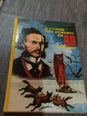 Around the World in 80 Days by Jules Verne like new