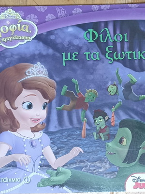 Sofia the First children's book new, Friends with the Fairies