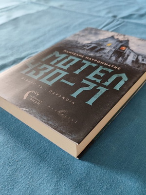 Motel 430-71 Book 1: Paranoia new