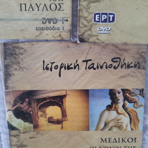 Historical DVD like new, complete 13-disc series from ERT archive