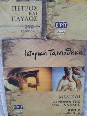 Ιστορικά DVD σαν καινούργια, πλήρης σειρά 13 από το αρχείο της ΕΡΤ