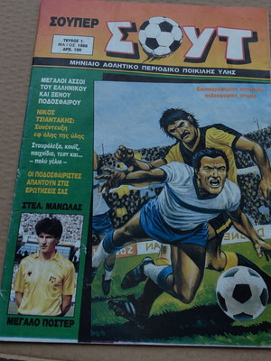 Super Sout magazine issue 1 used, May 1988