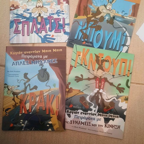 Educational books like new, set of 4 in Greek