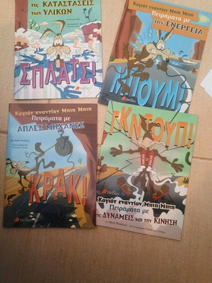 Educational books like new, set of 4 in Greek