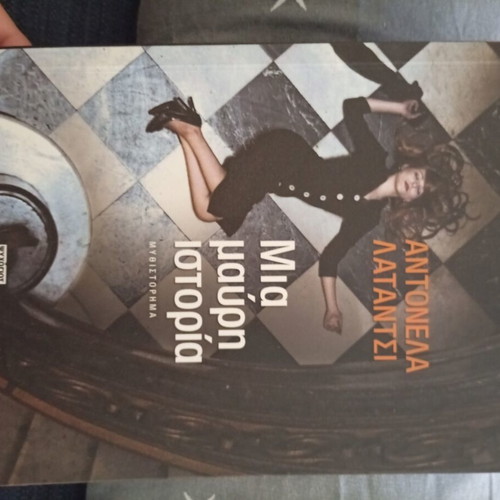 Mia Pikri Istoria used Greek book