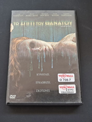 House of Wax DVD used, with Greek subtitles