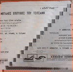  ΒΑΣΙΛΗΣ ΤΣΙΤΣΑΝΗΣ ~ ΜΕΓΑΛΕΣ ΕΠΙΤΥΧΙΕΣ ΤΟΥ (1965 HMV, 7" EP) ΜΠΙΘΙΚΩΤΣΗΣ ΘΥΜΗ, ΧΙΩΤΗΣ, ΓΚΡΕΫ, ΡΕΠΑΝΗΣ