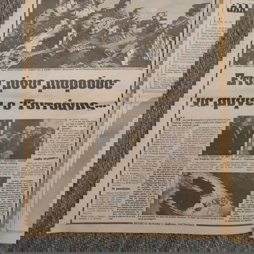 Εφημερίδα Ειδήσεις Αριθ. Φύλλου 1 23-1-1984 μεταχειρισμένη