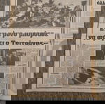  ΕΦΗΜΕΡΙΔΑ ΕΙΔΗΣΕΙΣ - ΑΡΙΘ. ΦΥΛΛΟΥ 1 / 23-1-1984