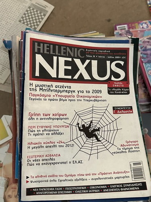 Hellenic Nexus magazine like new, Anexigito