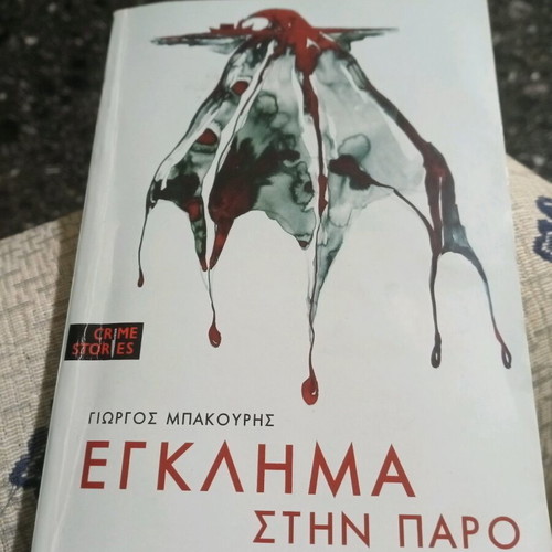 Egklima stin Paro used book