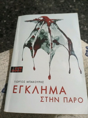 Egklima stin Paro used book