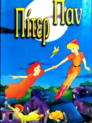 Peter Pan Disney animated movie VHS tape, dubbed