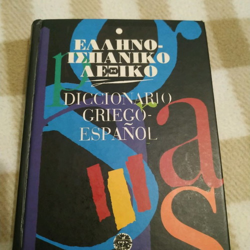 Spanish-Greek and Greek-Spanish dictionaries used, set of 2
