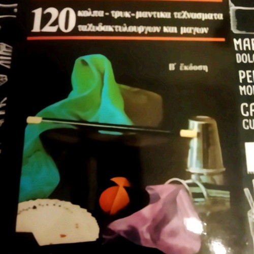 Gine Taxidaktylourgos book used, arts