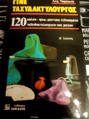 Gine Taxidaktylourgos book used, arts
