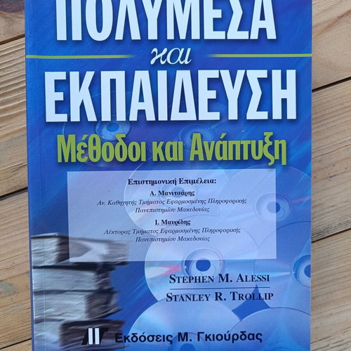 Multimedia and Education: Methods and Development like new