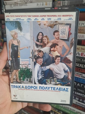 Τρακαδοροι πολυτελείας DVD μεταχειρισμένο, κωμωδία, κοινωνική με υπότιτλους