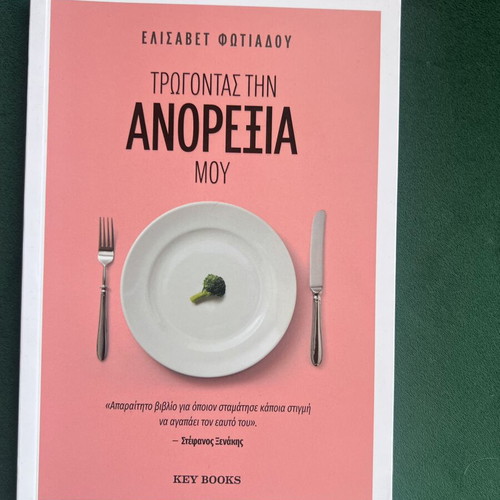 Eating My Anorexia book by Elisavet Fotiadou, Key Books