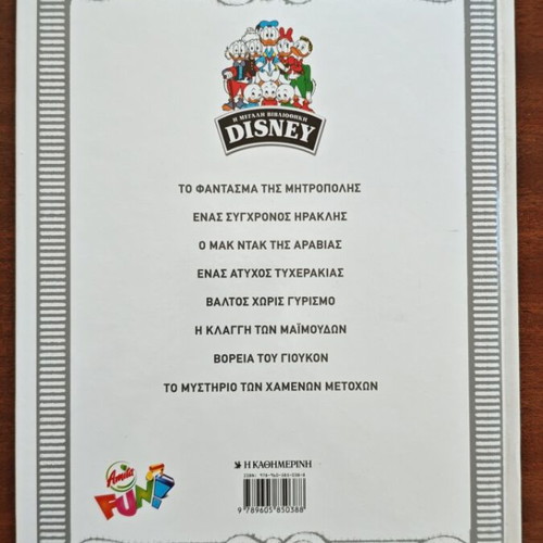 The Phantom of the Metropolis Disney comic book used