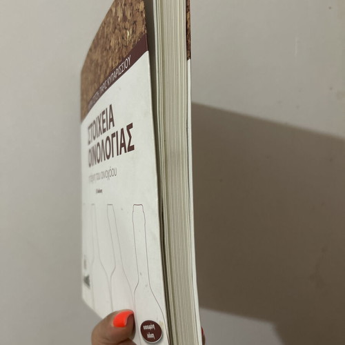 Stoicheia Oinologias book used, wine study