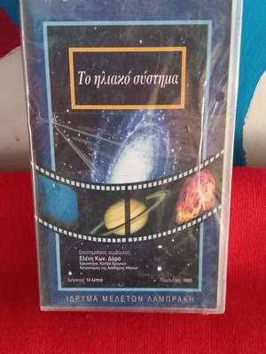 The Solar System children's videocassette new, dubbed