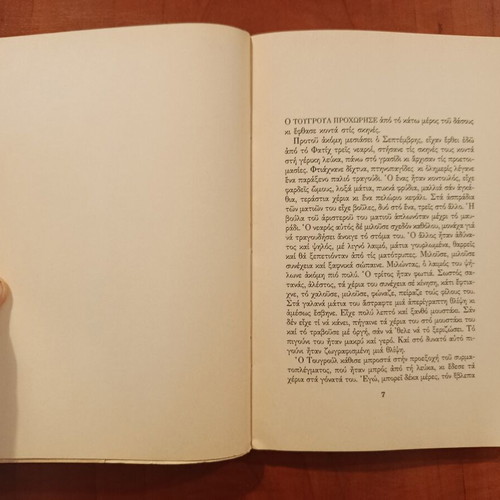 Yasar Kemal Fygane kai ta Poylia book like new, Greek