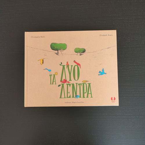 Children's book Ta Dyo Dentra new, friendship theme