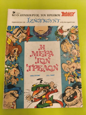 Iznogoud 2 The Day of the Madmen comic book used