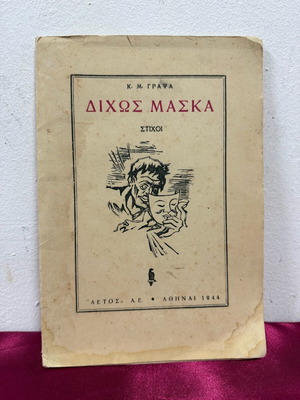 Dichos Maska book used with several detachments