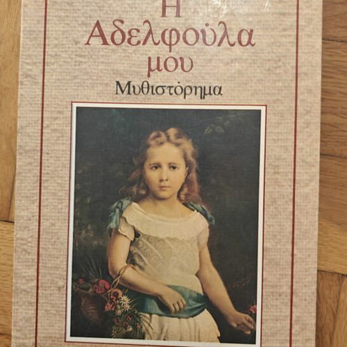 Collection of 8 Greek literature and poetry books