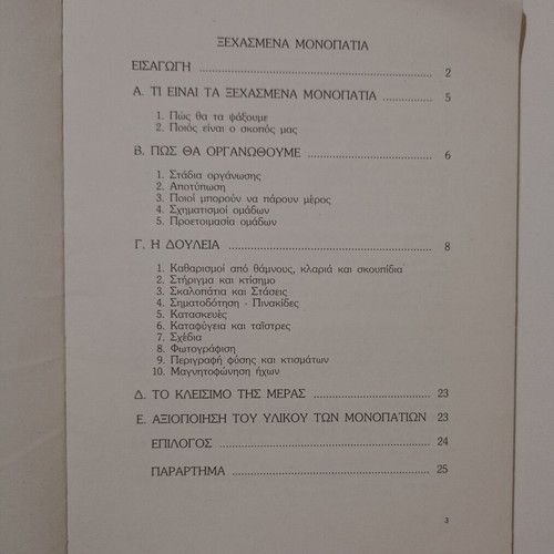 Book "Xehasmena Monopatia" used, edited by Nelli Kouskoleka
