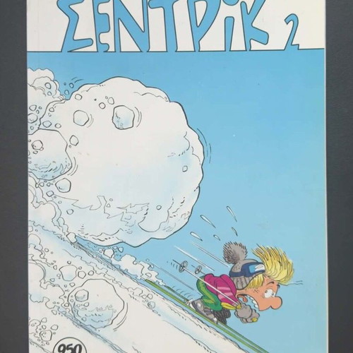 Sentrik Issue #2 used comic book in Greek