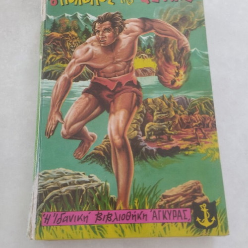 The War of Fire hardcover book used, first edition 1966 by J.-H. Rosny Ainé