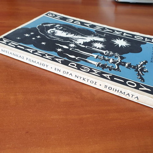 En Ora Nychtos poetry book used, signed by Bianca Romaio