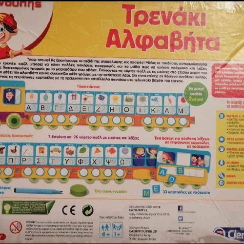 Alphabet Train AS used
