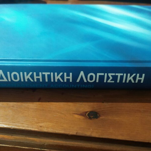 Διοικητική λογιστική σαν καινούργιο πανεπιστημιακό βιβλίο Βασ. Φ. Φίλιου