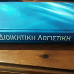 Διοικητική λογιστική σαν καινούργιο πανεπιστημιακό βιβλίο Βασ. Φ. Φίλιου