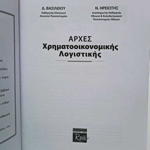 Principles of Financial Accounting used